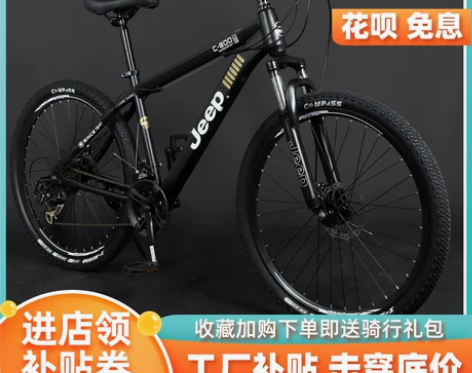 吉普jeep山地自行车男女式越野变速成年学...