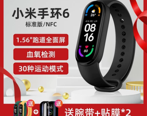 小米手环6NFC版彩屏防水手环7智能运动手...