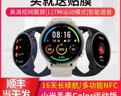 MIUI/小米 小米手表Color 运动版...