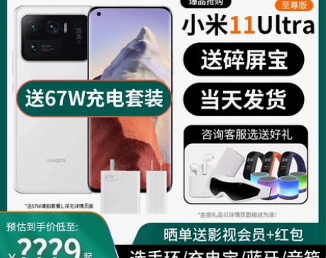 ?现货当天发 MIUI/小米 11 Ult...