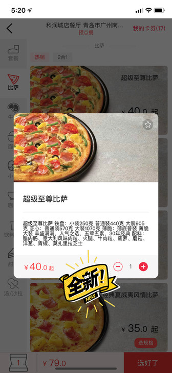 必胜客 超级至尊 披萨  代下