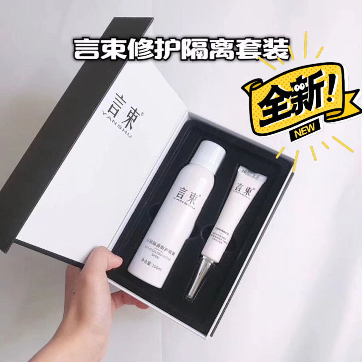 言束修护隔离套盒