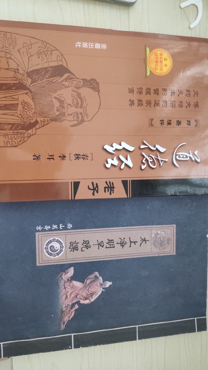 道德经，早晚课，灵官经，买一赠一