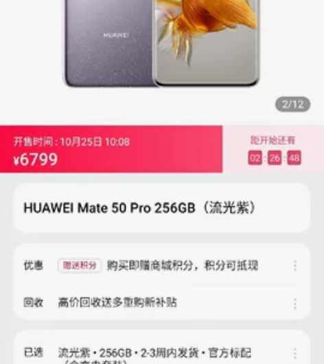 华为mate50 流光紫色 8+256G全...