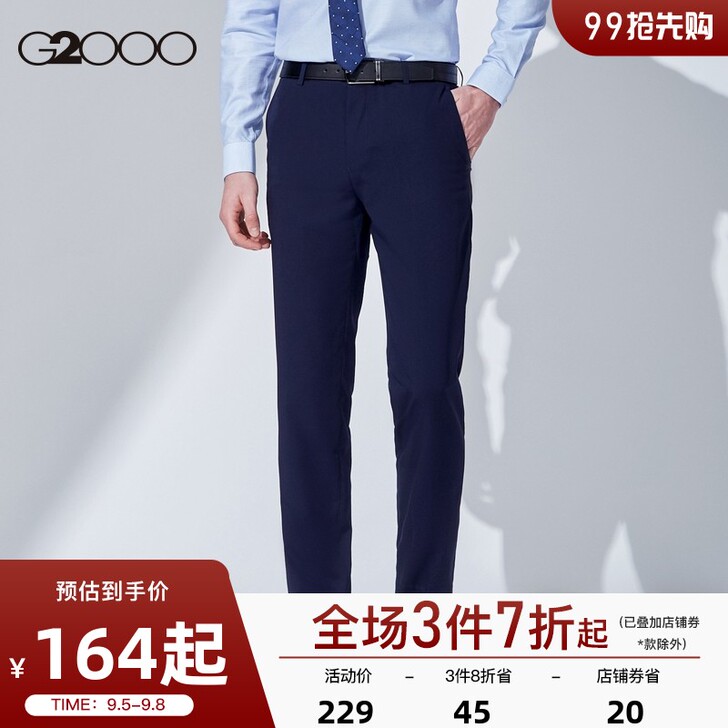 G2000 西装裤