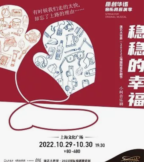 出音乐剧《稳稳的幸福》上海  有事去不成了...