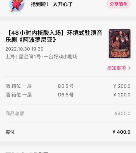 出两张10月30日晚19:30的音乐剧票！...