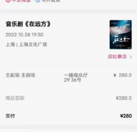 音乐剧在远方 票转出 10月28号晚上7点...