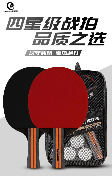 【全新包邮】欧雷德乒乓球拍四星双拍初学者成...