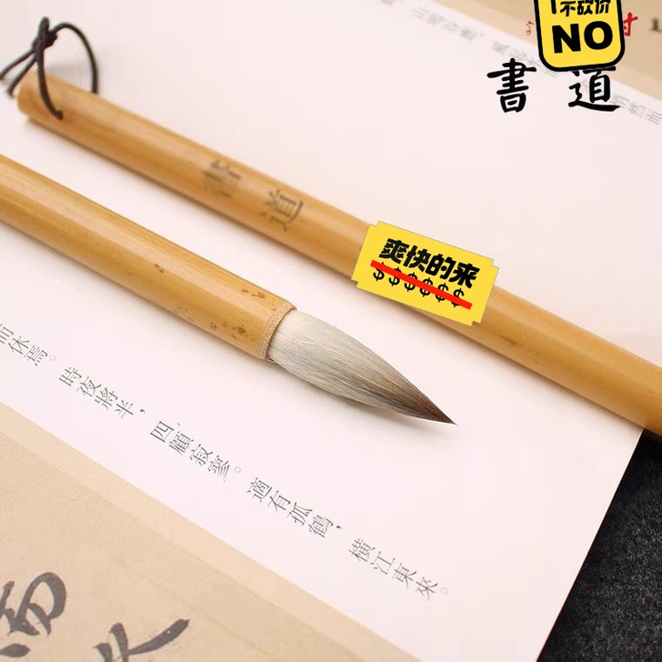 纯狼羊兼毫毛笔一套大中小三只，纯毛制作，不...