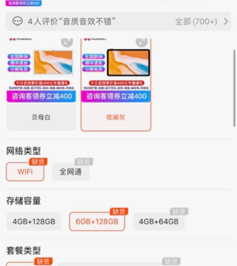 #平板电脑 华为mate pad 10.4...