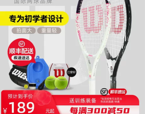 Wilson网球拍 威尔逊单人男女士初学者...