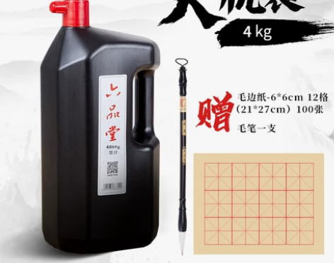 六品堂墨汁书法专用大桶油烟墨培训班国画初学...