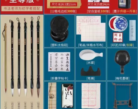 毛笔套装初学 文房四宝笔墨纸砚 成人初学者...