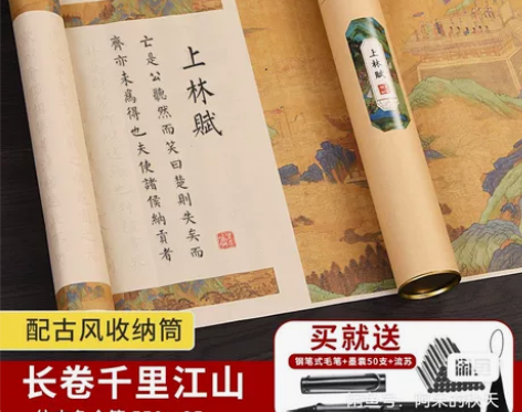 上林赋成品包邮，已写完，可直接拍，秒发货 ...