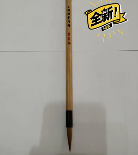 荣宝斋监制(文林堂笔庄制作)三号狼毫行楷,...