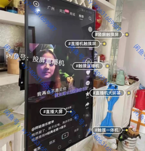 兴华王牌直播机大屏，显示器触摸互动斗音手机...