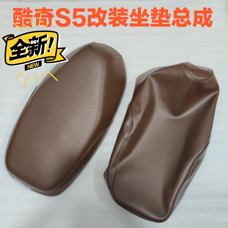 全新酷奇坐包总成S5坐垫皮座垫鞍座CNSY...