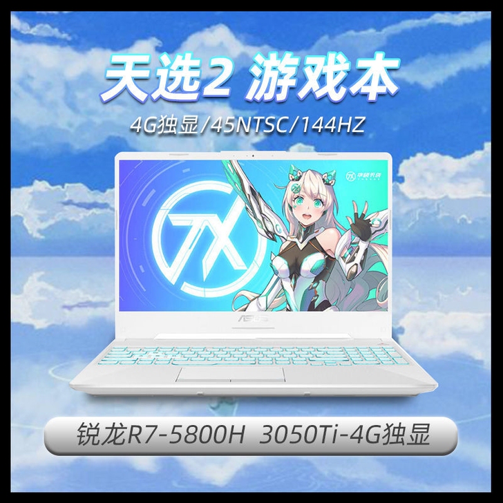 华硕天选2 r7-5800 3050t...