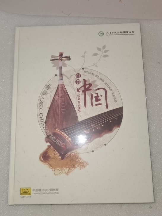 百首中国经典音乐作品，中国唱片总公司！全新...