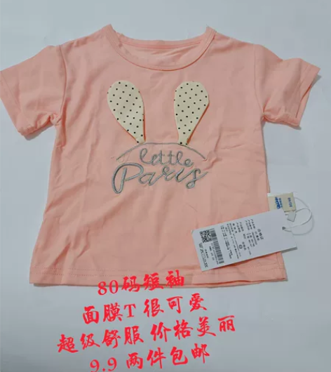 9.9系列童装 两件包邮 亏本处理 本店随...