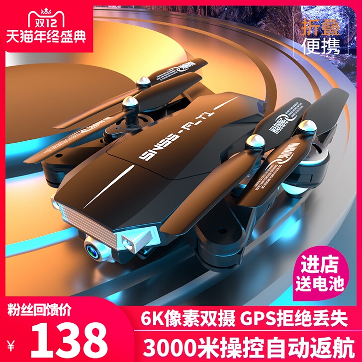 GPS迷你无人机航拍器高清专业智能大型小学...