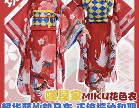 初音未来和服 不包邮 可换 喜欢 雪...