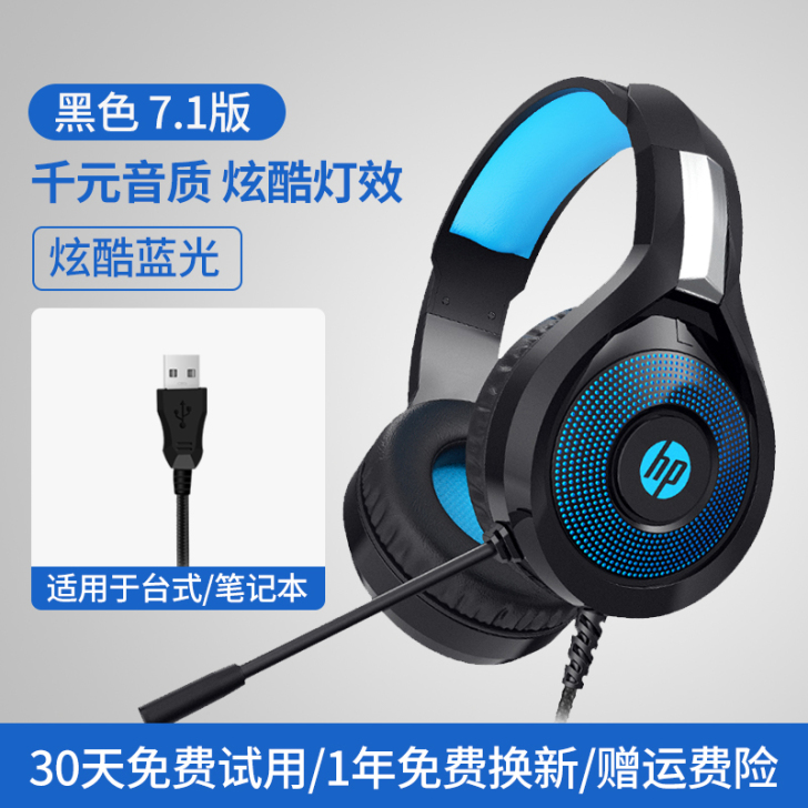 HP/惠普 游戏电竞耳机