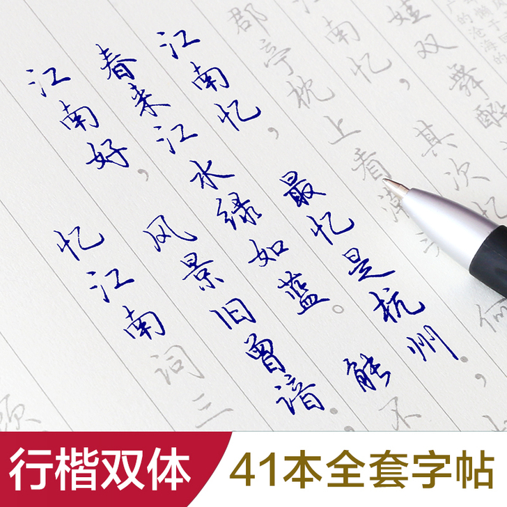 【换新价】长书 41本练字帖成人行书行楷书...