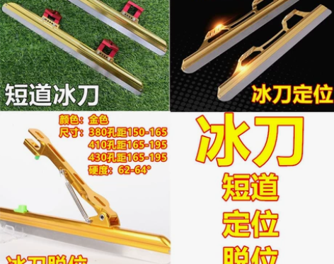 冰刀定位大道冰刀片专业速滑脱位单冰刀速滑单...