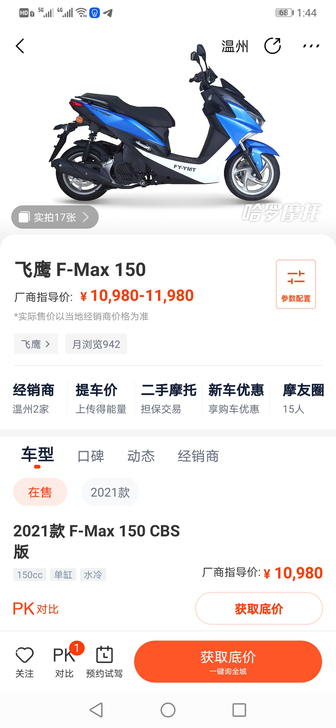 雅马哈飞鹰F-max CBS专用尾架