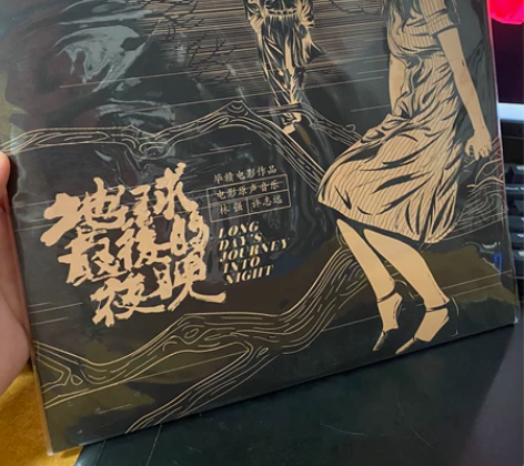 地球最后的夜晚 黑胶LP 原声ost 毕赣...