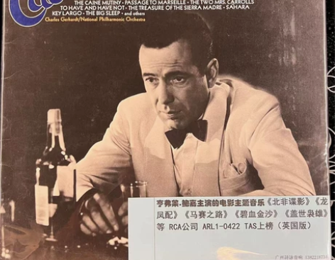 亨弗莱·鲍嘉主演的电影主题音乐专辑 RCA...