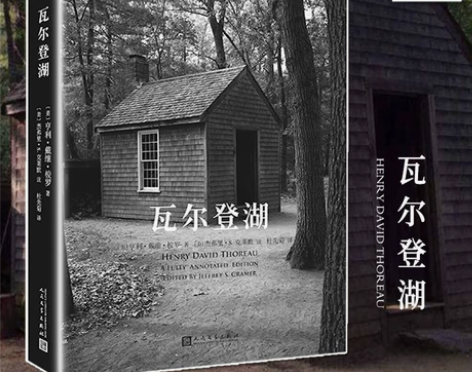 正版 瓦尔登湖 全注疏本 梭罗 人民文学...