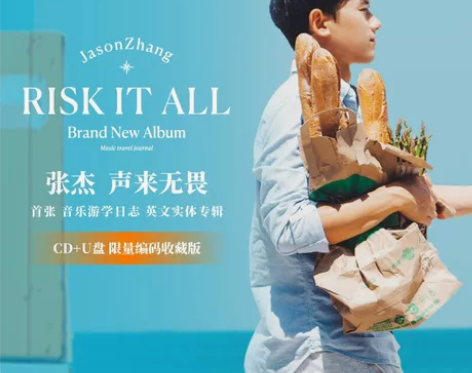 张杰游学日志专辑 限量编码收藏版 勋章已经...