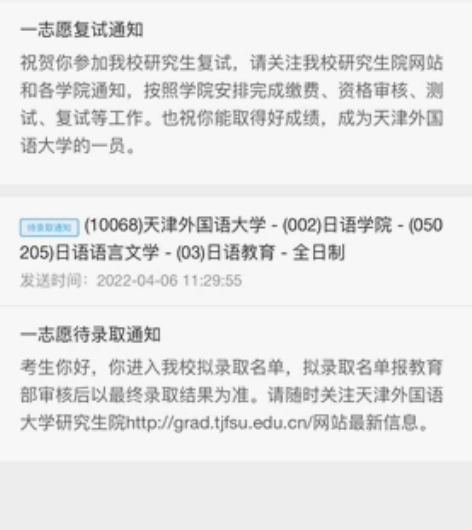 天津外国语大学22日语语言文学已上岸 白菜...