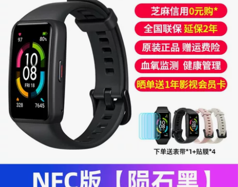 荣耀手环6 NFC版 不想要了 8月份才买...