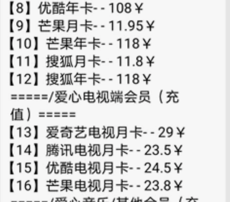 各大视频网站会员   腾讯 爱奇艺，优酷，...