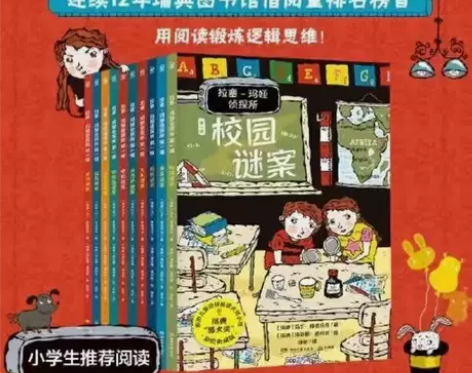 拉塞玛娅侦探所第一辑+第二辑(全20册)儿...