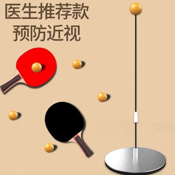 甩卖乒乓球儿童防近视自练器成人训练器全家享...