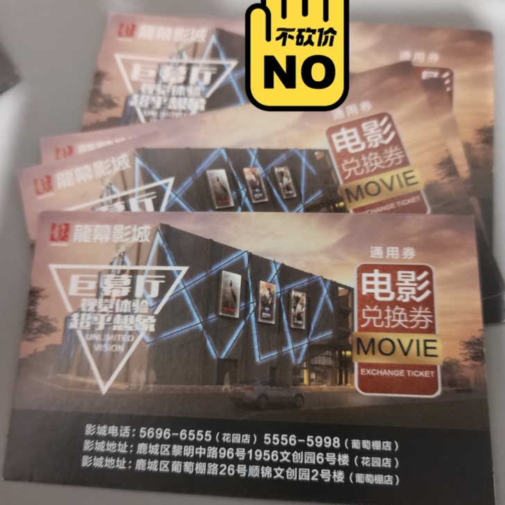 电影票    温州鹿城影院
