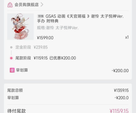 【转单】天官赐福谢怜太子悦神手办含特典 尾...