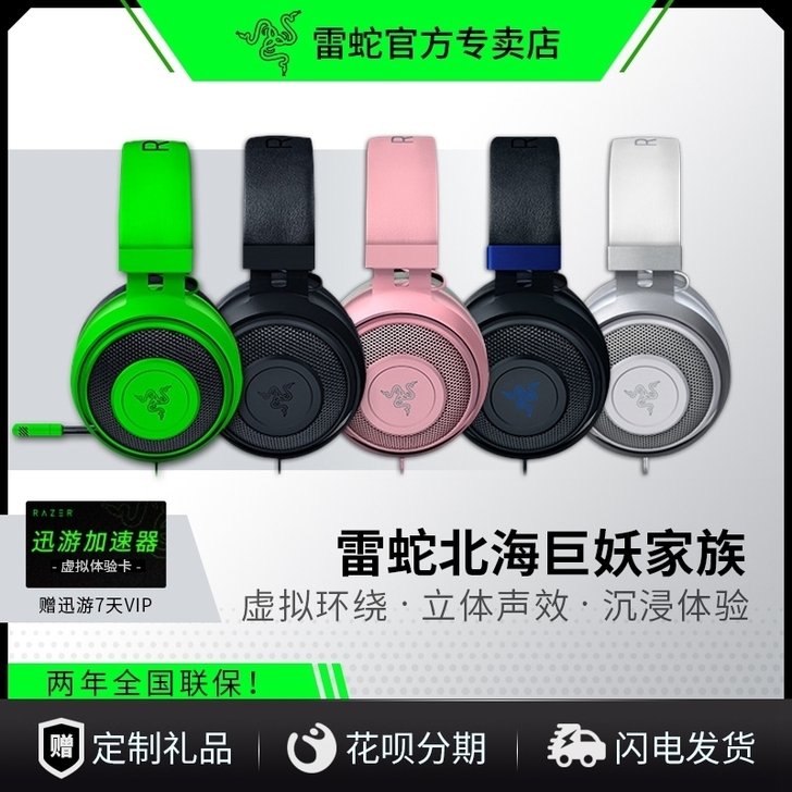 雷蛇北海巨妖标准x7.1声道吃鸡游戏耳机 ...