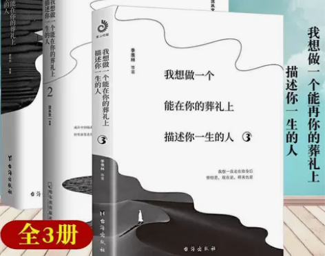 我想做一个能在你的葬礼上描述你一生的人 贾...