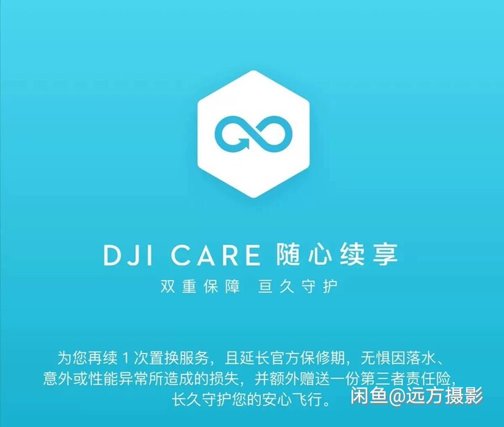 大疆Air2（care 随心换） mini...