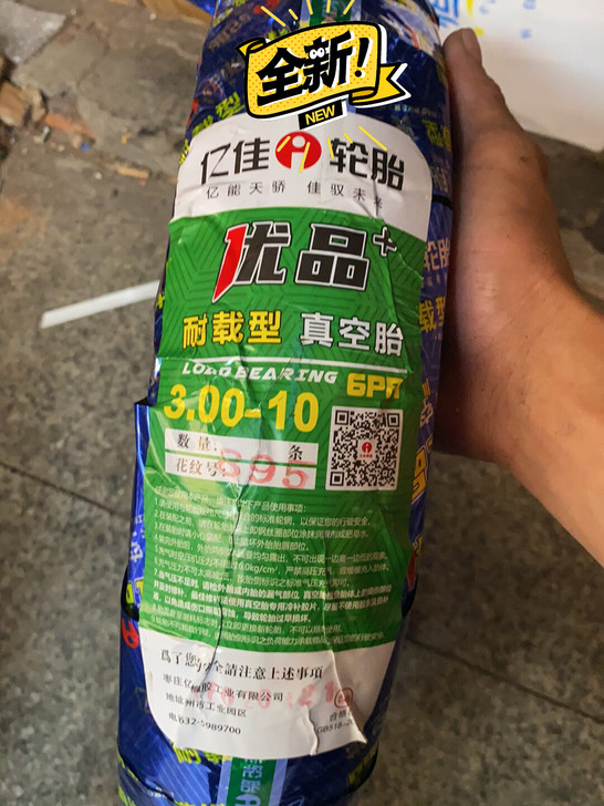 亿佳电动车真空胎，型号30010，六层加厚
