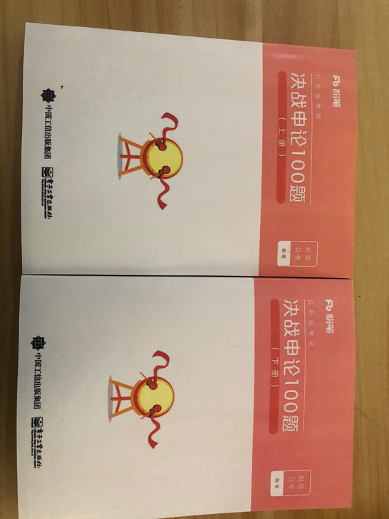 决战申论100题