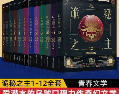 诡秘之主1-12全套全集共12册 小丑卷+...