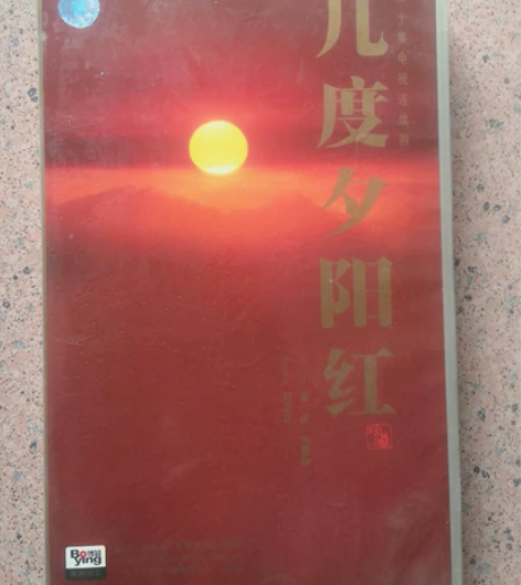 琼瑶电视连续剧，几度夕阳红30集，正版VC...