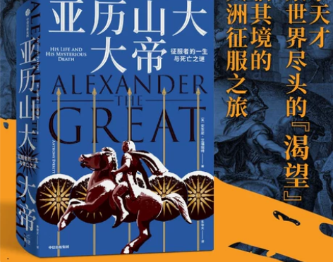 正版 亚历山大大帝 安东尼艾福瑞特著 中